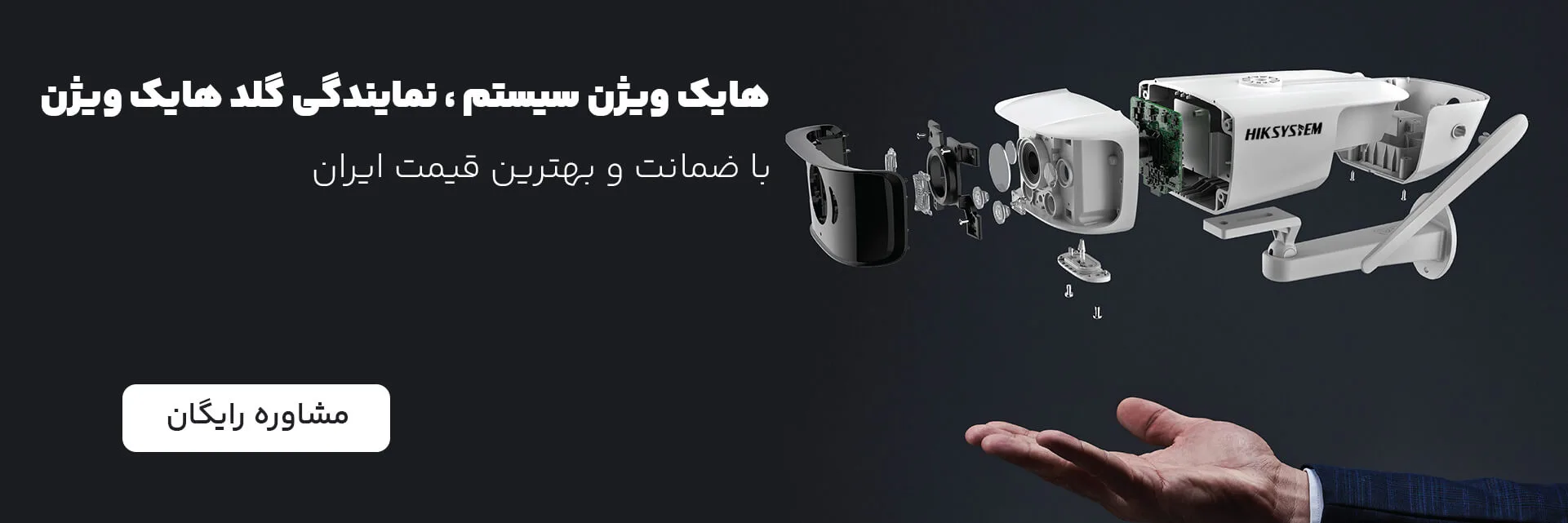 نمایندگی هایک ویژن